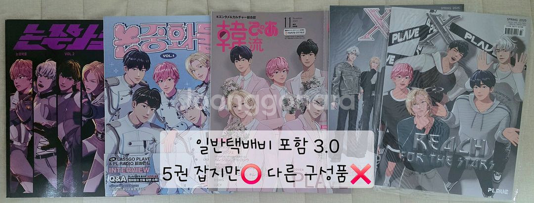 택포)플레이브 plave 굿즈 잡지만--0