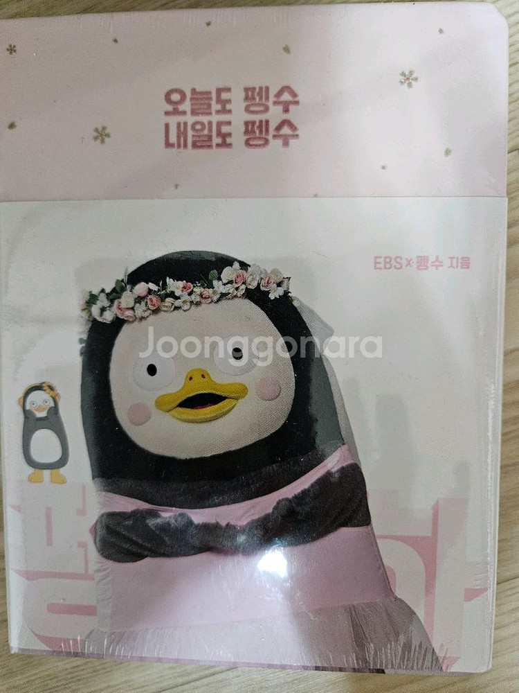 오늘도 펭수 내일도 펭수 책--0