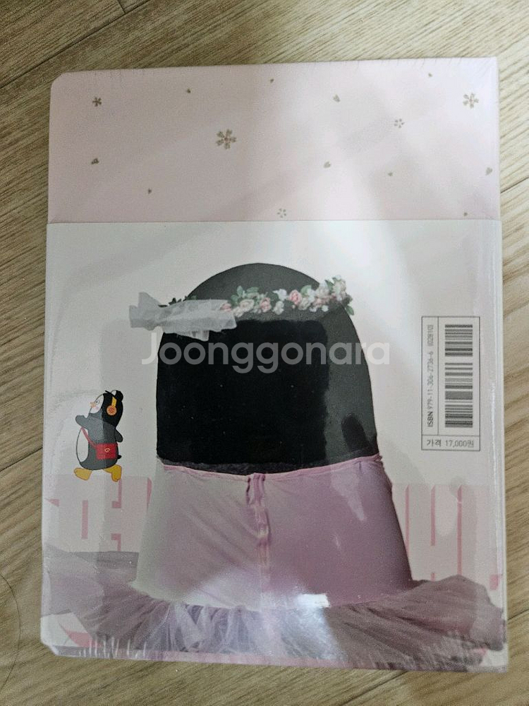 오늘도 펭수 내일도 펭수 책--1