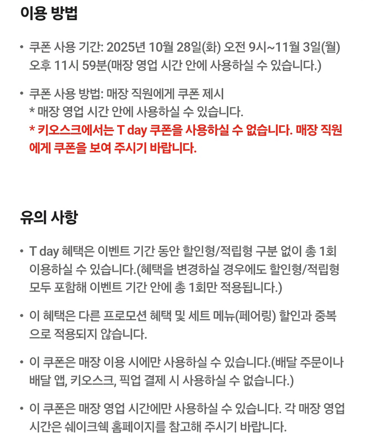 T데이 쉐이크쉑 레몬에이드(S) 1잔 무료쿠폰 200--2