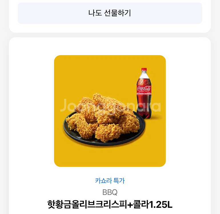 핫황금올리브크리스피+콜라1.25L 세트--0