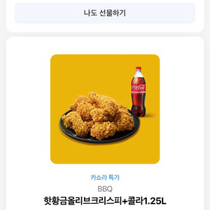 핫황금올리브크리스피+콜라1.25L 세트