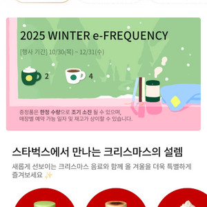 스타벅스 프리퀀시 미션2