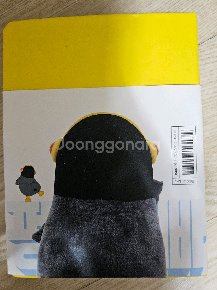 오늘도 펭수 내일도 펭수 책--1