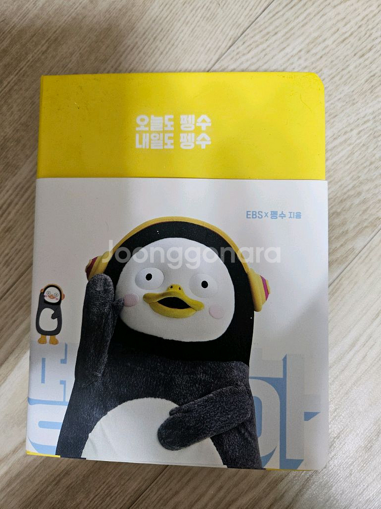 오늘도 펭수 내일도 펭수 책--0