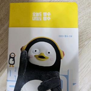 오늘도 펭수 내일도 펭수 책