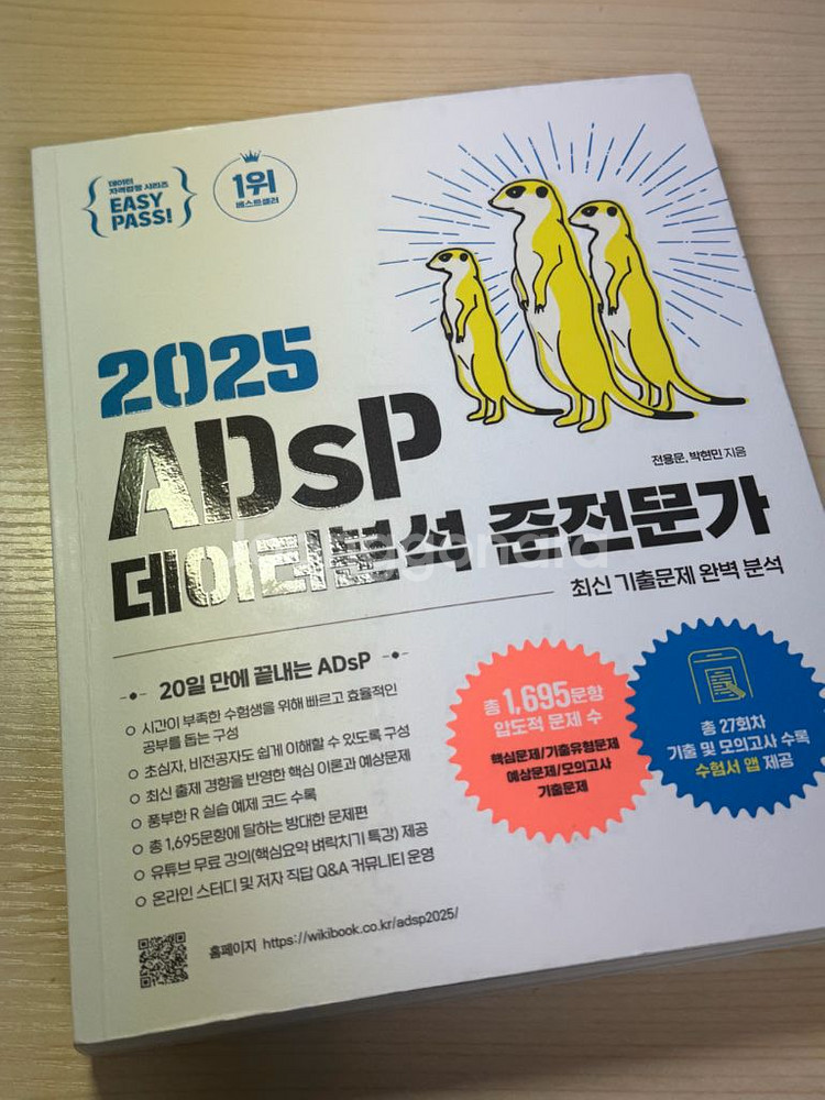adsp 2025 미어캣--0