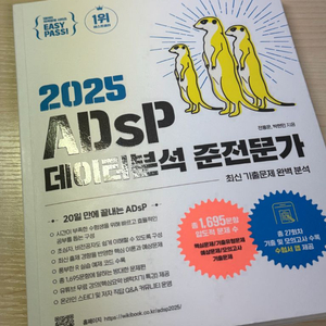 adsp 2025 미어캣