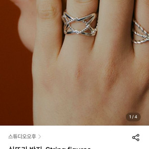 925실버 실뜨기 12호반지