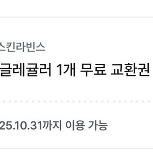 오늘까지 배스킨 싱글레귤러 1개 무료 교환권