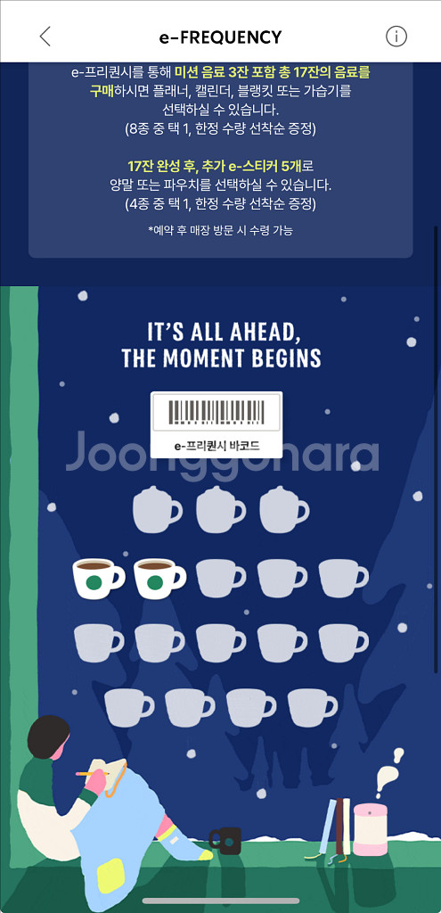 스타벅스 프리퀀시 일반2장--0