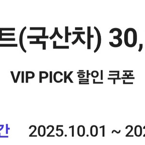 스피드메이트 국산차 3만원 할인쿠폰