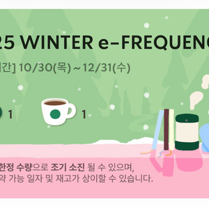스타벅스 프리퀀시 미션1장 일반1장