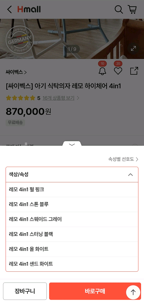 (새상품) 싸이벡스 아기 식탁의자 레모 하이체어 4in1 판매--4