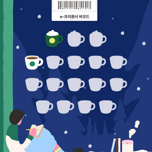 스타벅스 프리퀀시 미션1 일반1 5500원