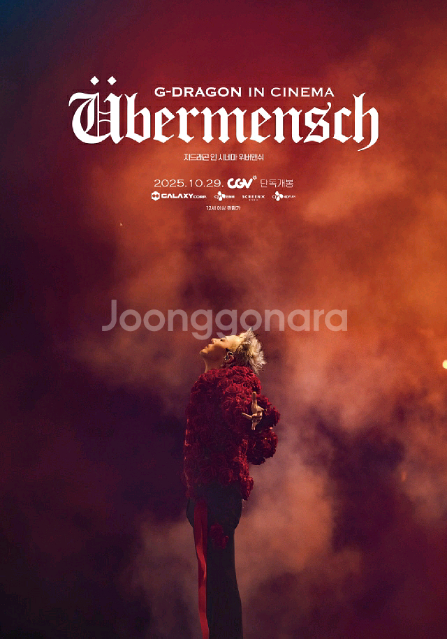 cgv 지드래곤 인 시네마 [위버맨쉬] 할인 예매 (GD 월드투어 콘서트 영화 imax 4dx) 위버멘쉬--0