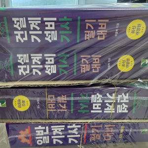 25년도 기계기사 관련책 할인 판매