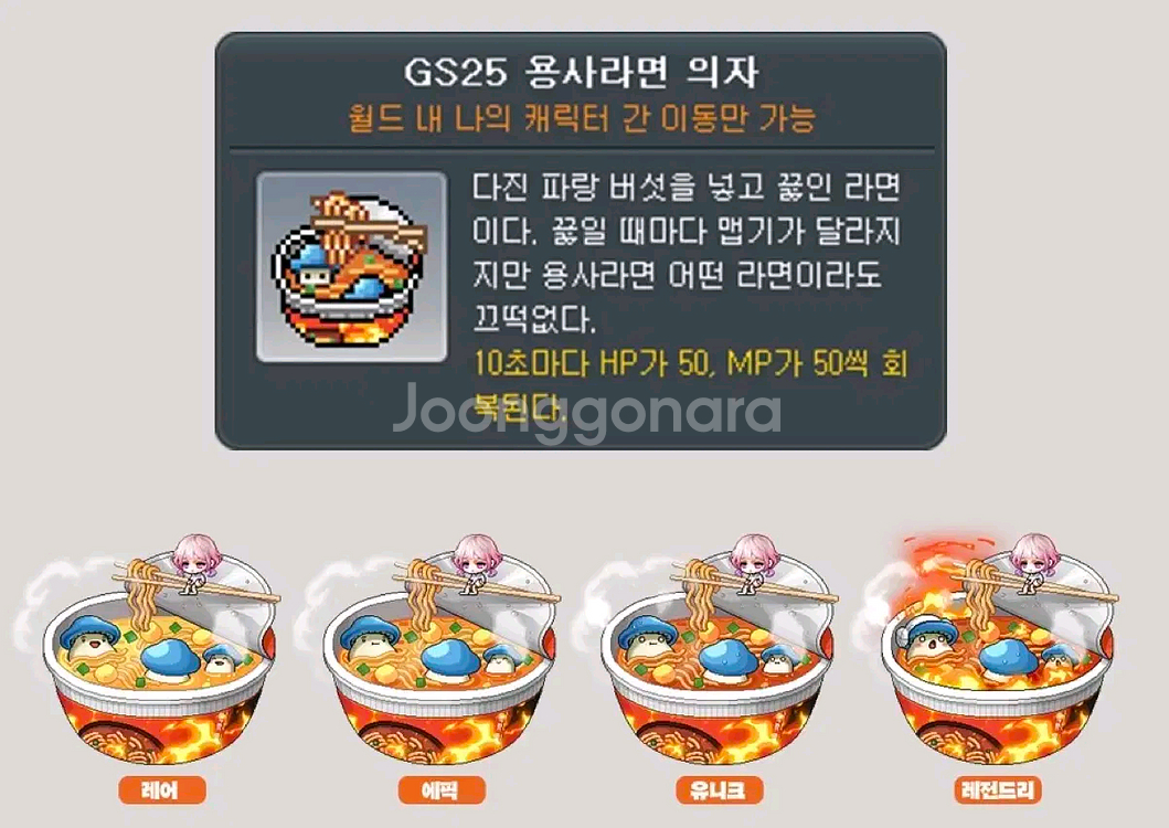 메이플스토리 용사라면 의자 쿠폰 판매합니다--0