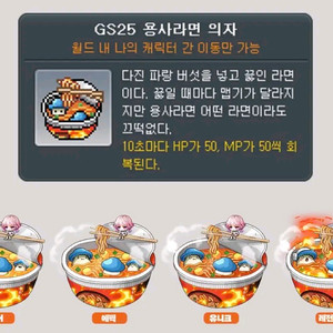 메이플스토리 용사라면 의자 쿠폰 판매합니다