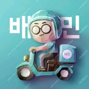 배달의민족 5천원 배민1 3천원 오늘까지