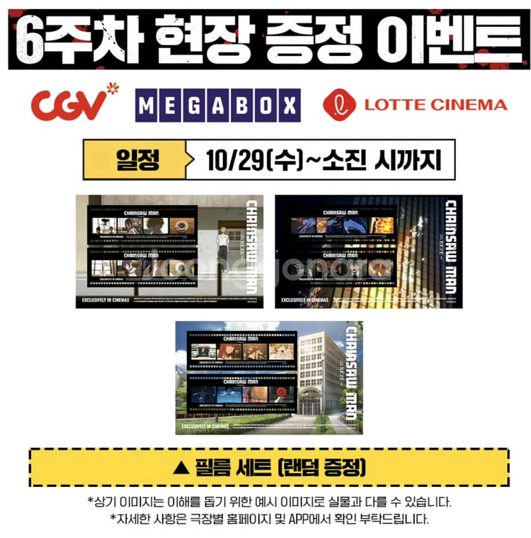 체인소맨 극장판 6주차 특전 필름세트--0