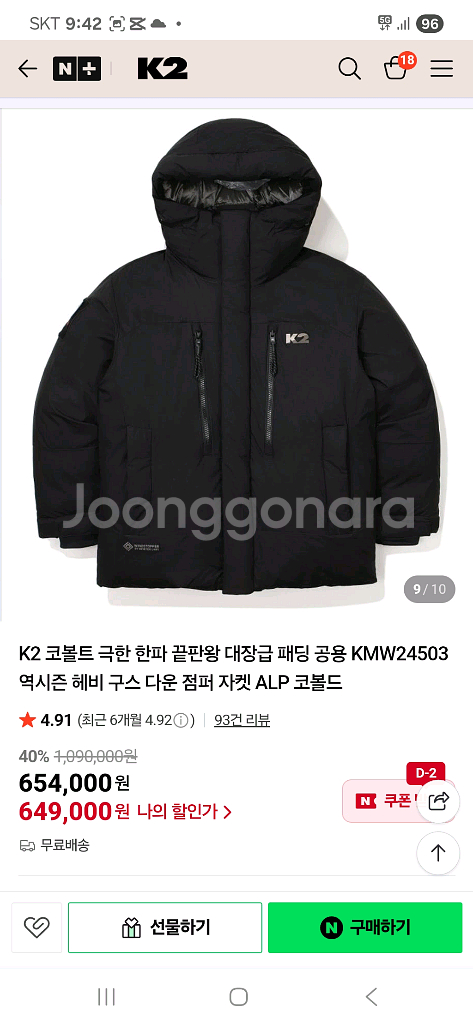 K2 코볼트 극한한파 끈끈왕 대장급 패딩--1