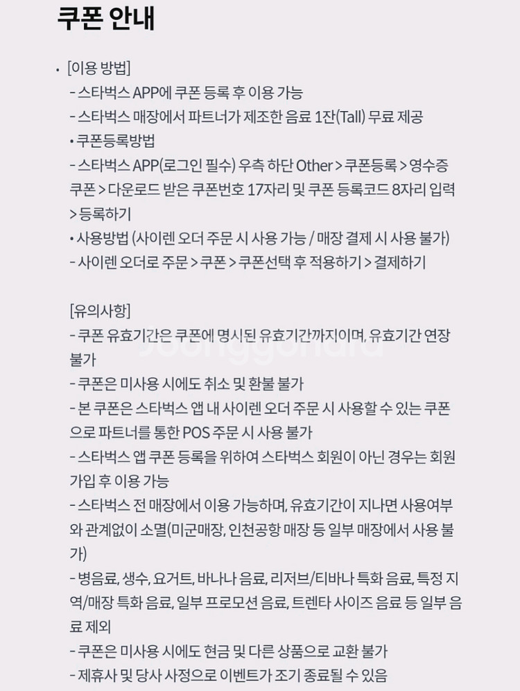 스타벅스 제조 음료 쿠폰 (Tall)--1