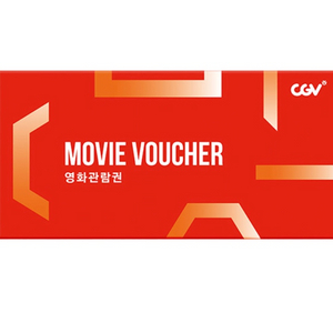 CGV 2D 영화관람권(10.31 오늘까지!)