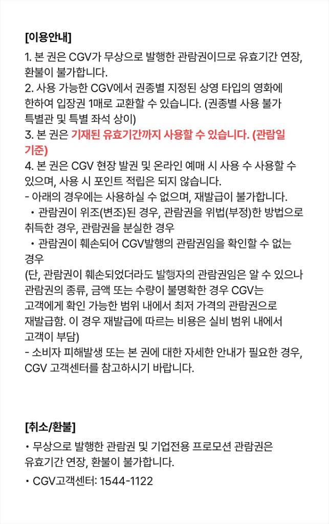 CGV 2D 영화관람권(10.31 오늘까지!)--1