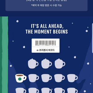 스타벅스 프리퀀시 일반 1개만 판매