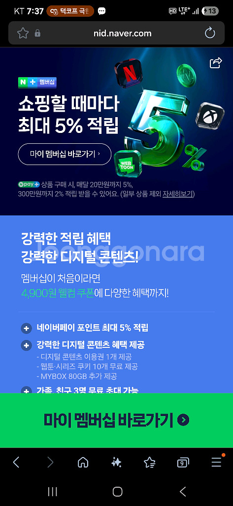 네이버 플러스 멤버십 1년 1명--0