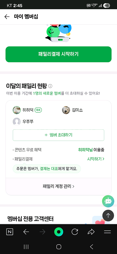 네이버 플러스 멤버십 1년 1명--1