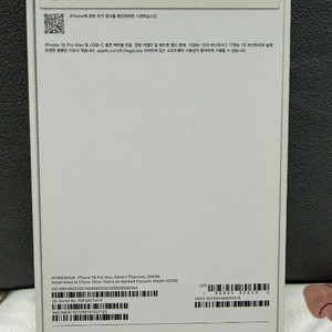 아이폰 16 프로 맥스 256GB