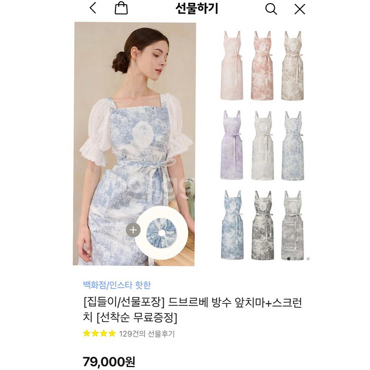 드브르베 앞치마+스크런치 세트 [무료배송]--1