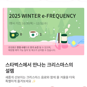 스타벅스 프리퀀시 일반