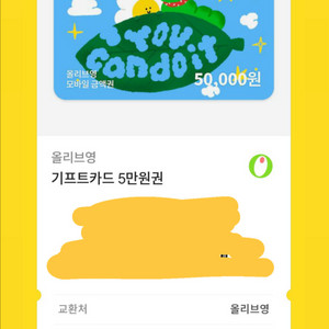 올리브영 기프티콘 오만원권