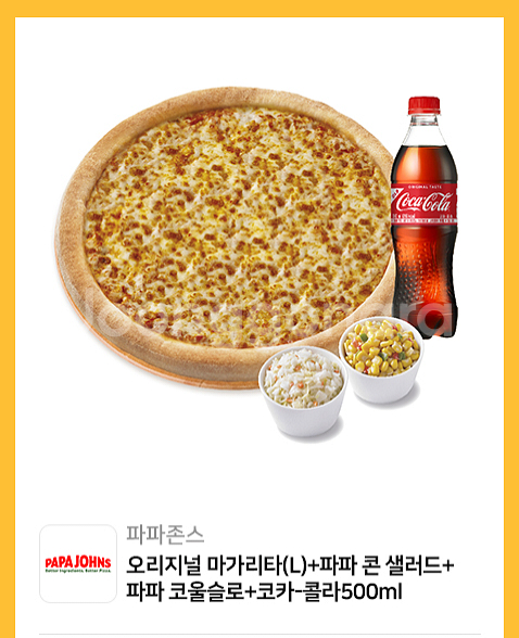 파파존스 오리지널 마가리타(L)+파파 콘 샐러드+파파 코울슬로+코카-콜라500ml 판매--0