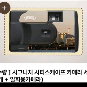 타임플릭 일회용 카메라 (미개봉새제품)