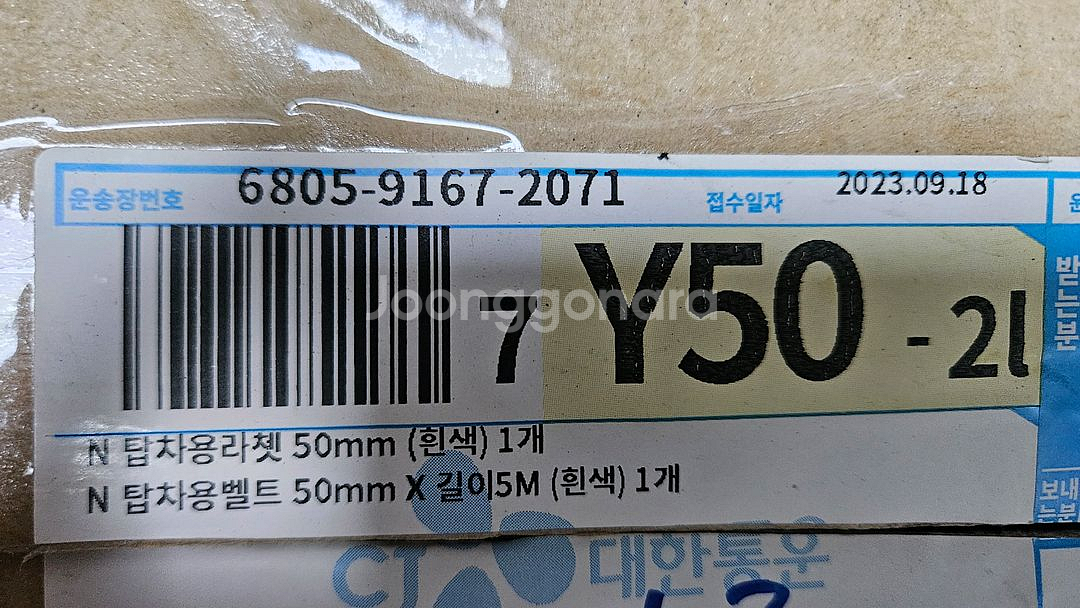 화물 고정용 깔깔이 라쳇, 벨트 50mm 5M 새제품(레일 연결)--2