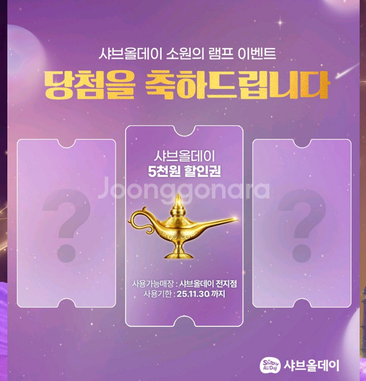 샤브올데이 5천원 할인권 3개--0