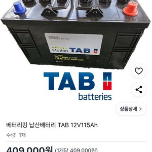 TAB 12V 115Ah 95T 산업용 납산배터리 2개, 우나전자 24V 10A 충전기 일괄 판매