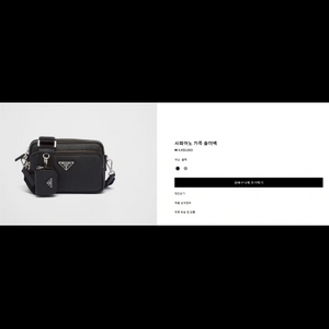 프라다 사피아노 레더 크로스백