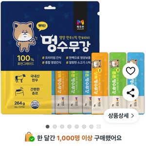 멍수무강 강아지 한우 츄르 / 짜먹는 간식