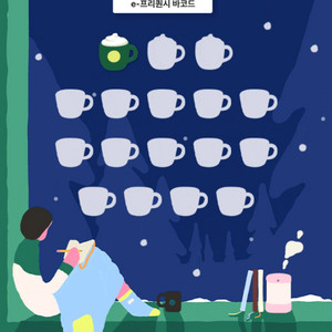 스벅 프리퀀시 쿠폰 미션 1 초록이