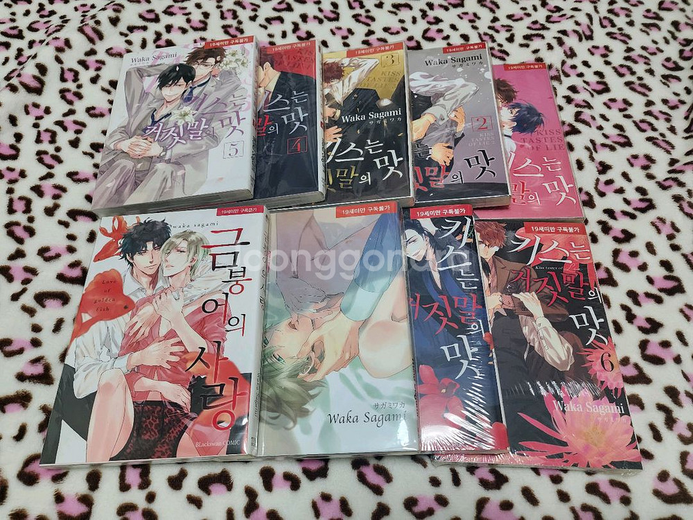 키스는 거짓말의 맛 외 (소장용/미개봉 만화책)--0