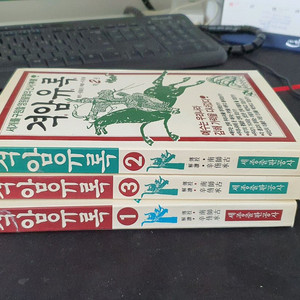 격암유록 1~3권 세트