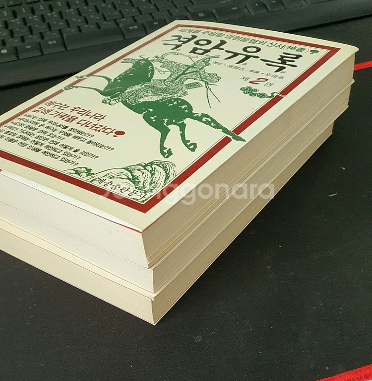 격암유록 1~3권 세트--1