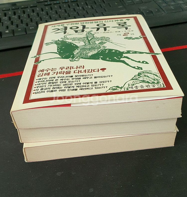 격암유록 1~3권 세트--2