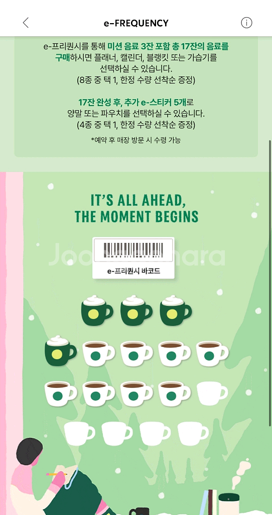 스타벅스 프리퀀시 미션1개 3000원, 일반1개 2800원--0
