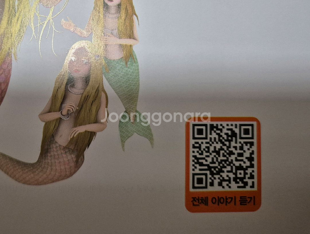 교원에듀3D 애니메이션 세계명작동화 1,2 일괄 택--5